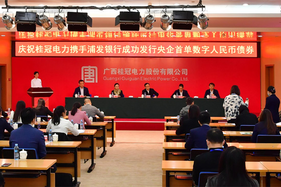 2023年12月1日，桂冠電力在南寧召開發(fā)行央企首單數(shù)字人民幣債券發(fā)布會(huì)。何小梅 攝 